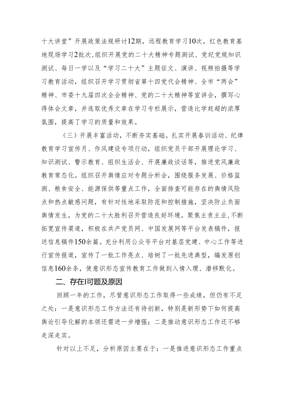 2024年意识形态工作责任制落实情况报告述职报告 （汇编15份）.docx_第3页