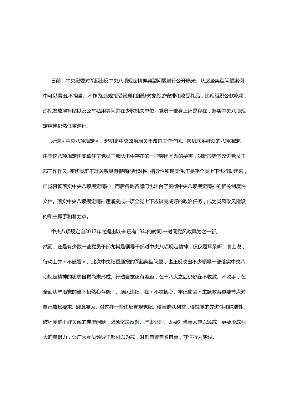 支部2025年中央八项规定精神学习教育心得5篇.docx_第1页