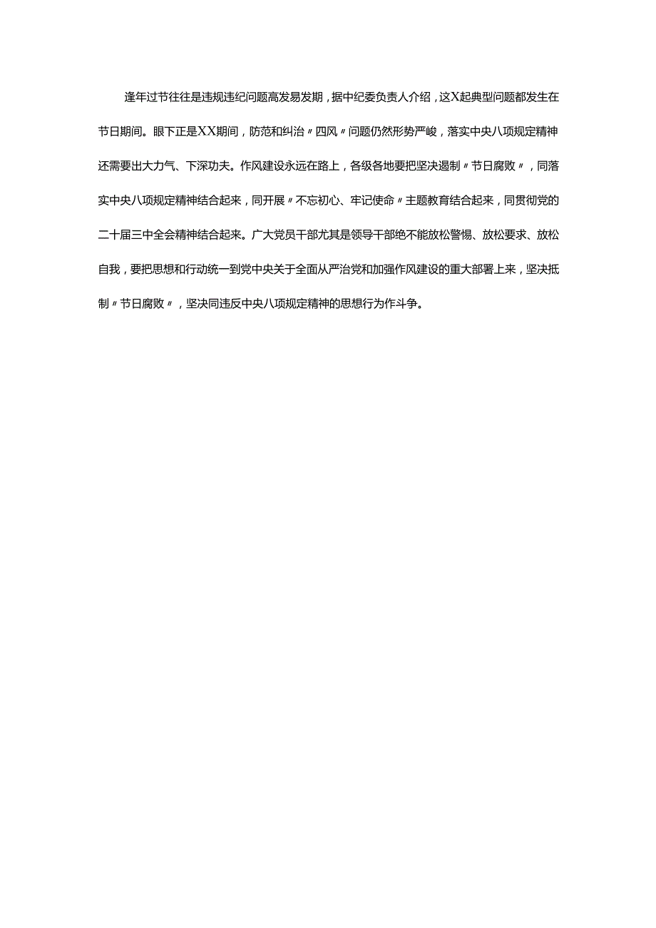 支部2025年中央八项规定精神学习教育心得5篇.docx_第2页