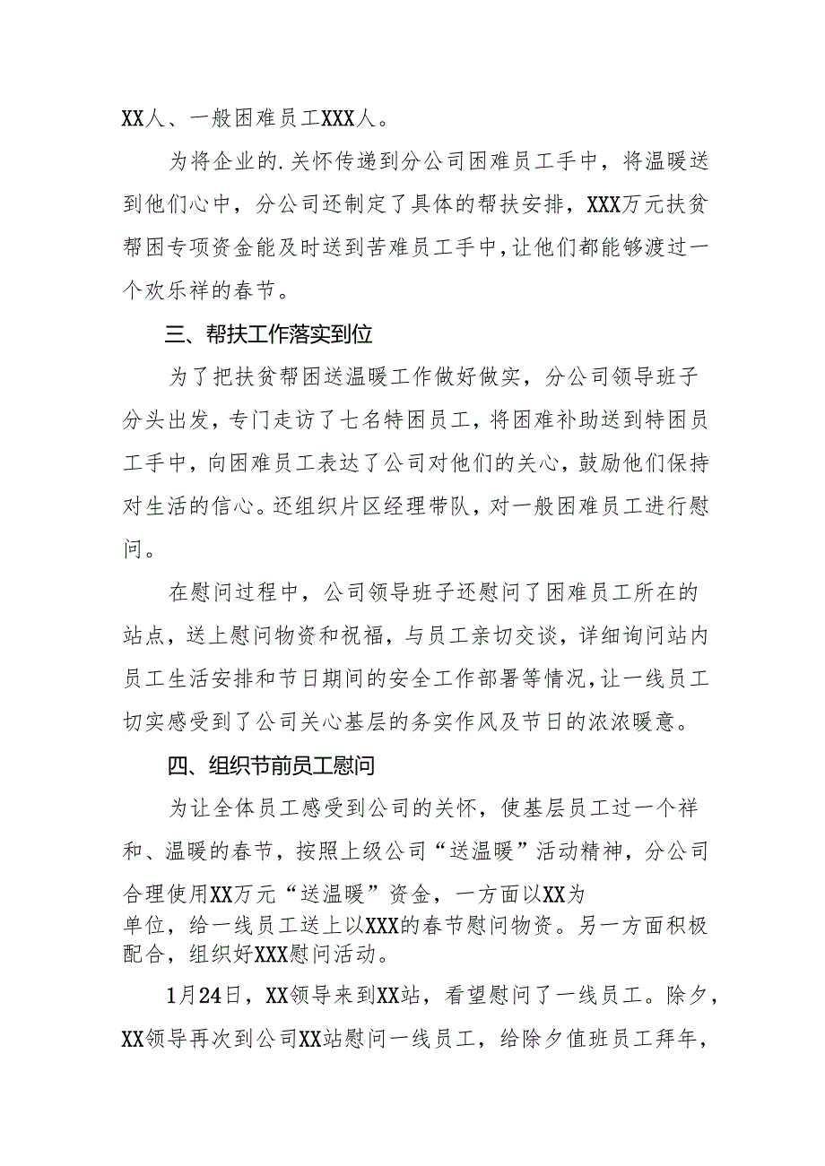 园区开展2025年《元旦节走访慰问》活动实施方案 （5份）70.docx_第2页