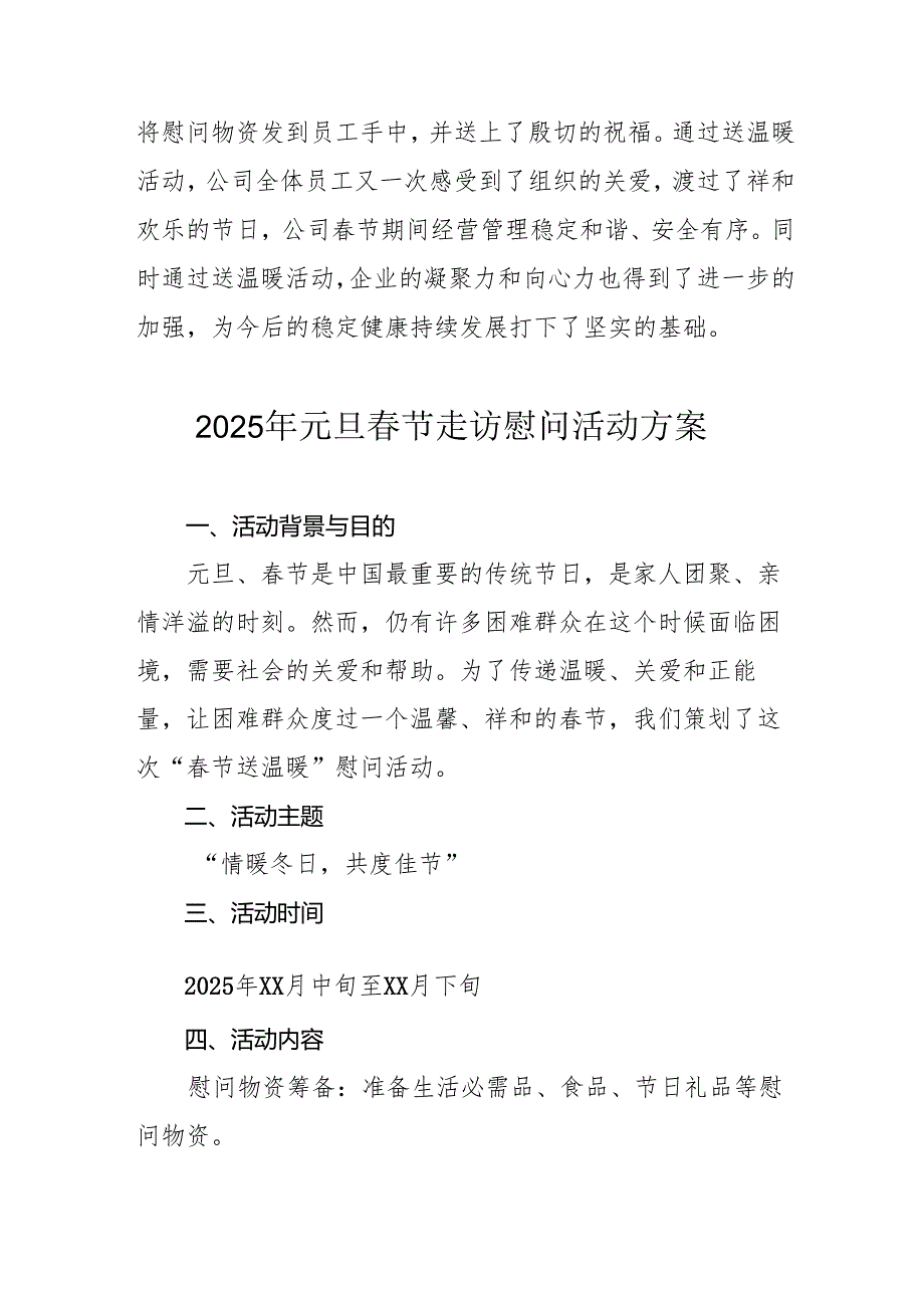 园区开展2025年《元旦节走访慰问》活动实施方案 （5份）70.docx_第3页