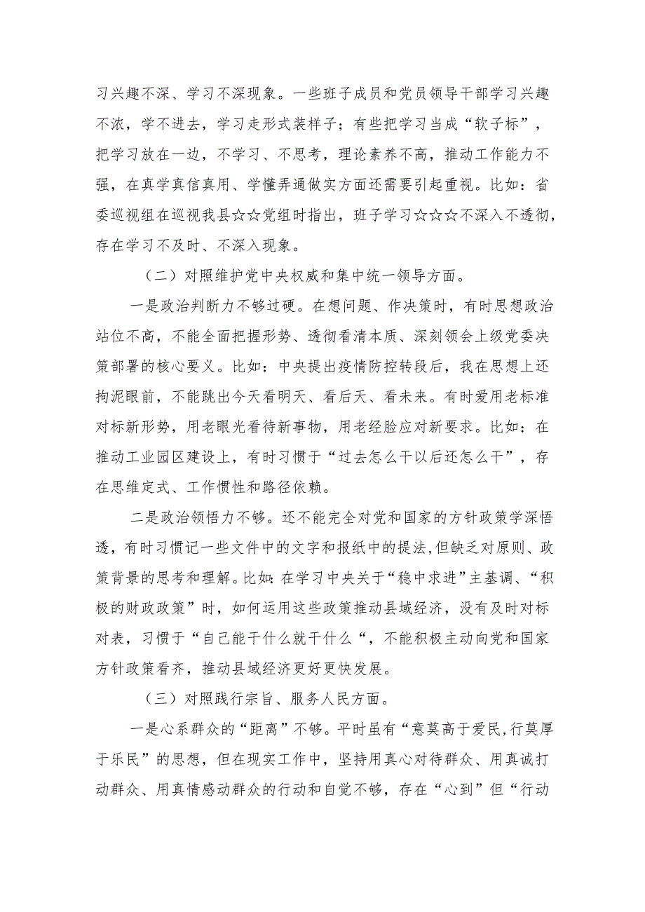 检视学习贯彻党的创新理论情况看学了多少、学得怎么样、有什么收获和体会四个方面对照检视整改措施和下一步努力方向3(四篇合集）.docx_第2页