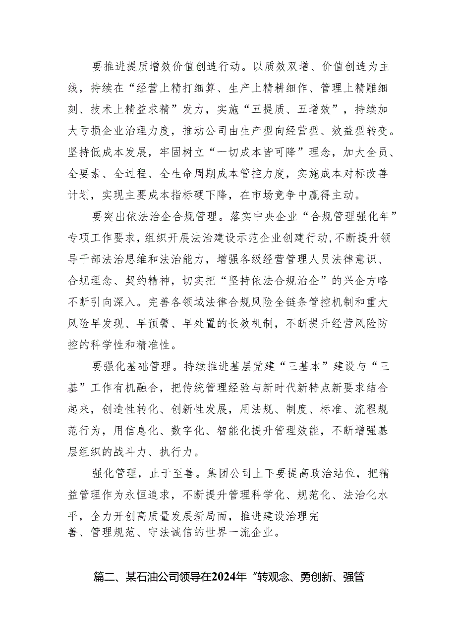 “转观念、勇担当、强管理、创一流”主题教育活动心得体会【12篇精选】供参考.docx_第3页