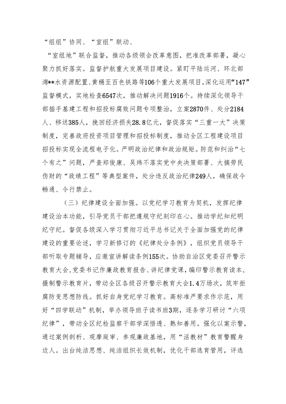 纪委2025工作报告.docx_第3页