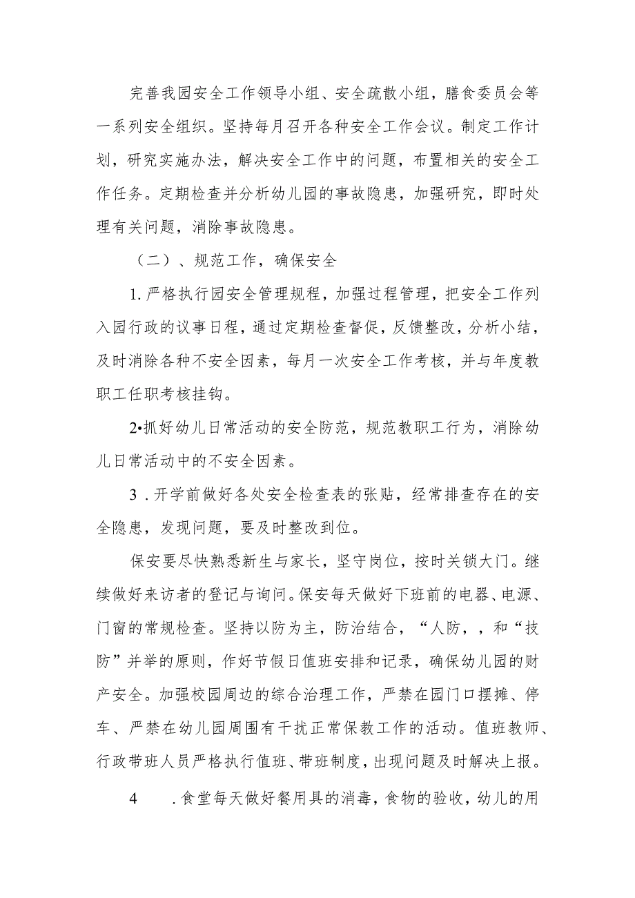 2024年幼儿园季安全工作计划.docx_第2页
