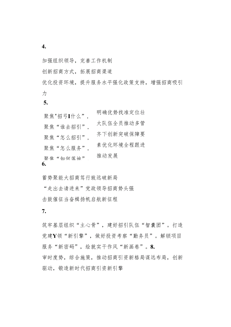 2025招商工作汇报小标题集锦.docx_第2页