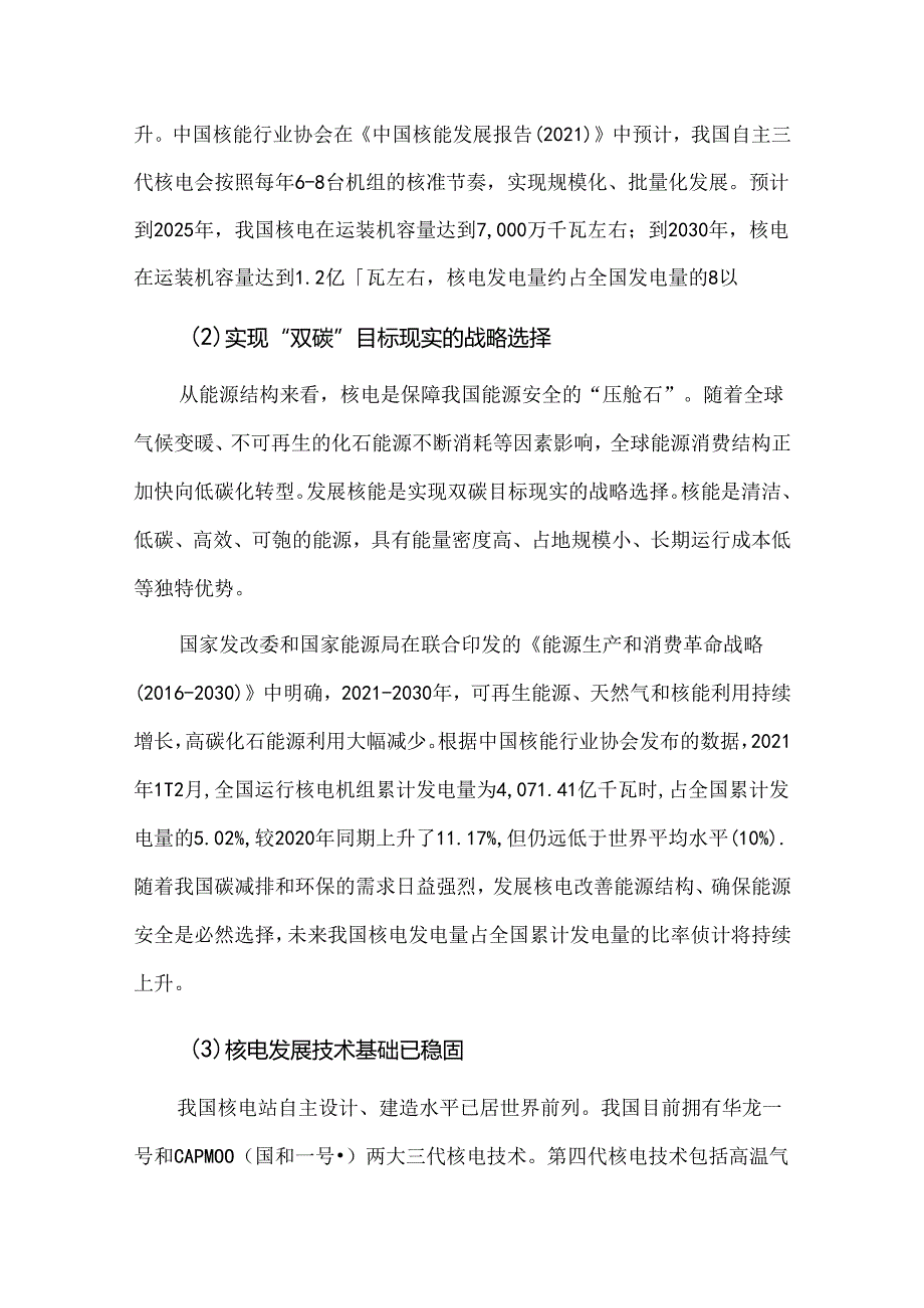 核电行业市场概况和发展趋势.docx_第2页