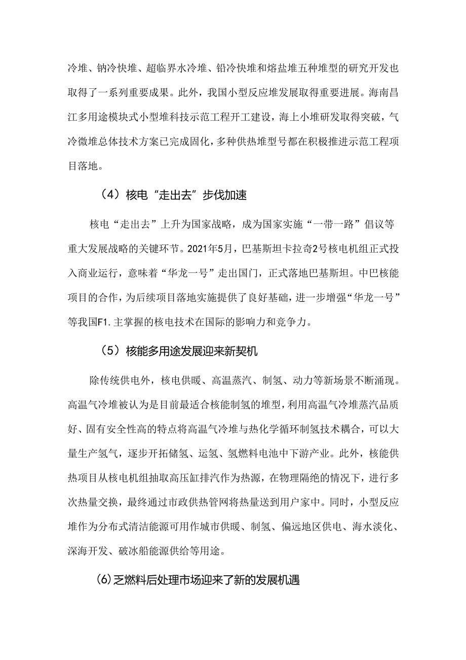 核电行业市场概况和发展趋势.docx_第3页