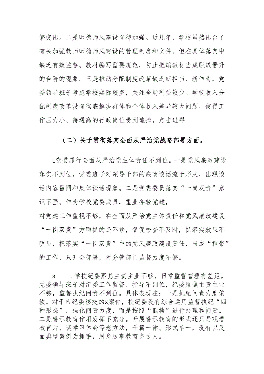 巡察整改专题民主生活会班子对照检查材料范文.docx_第2页
