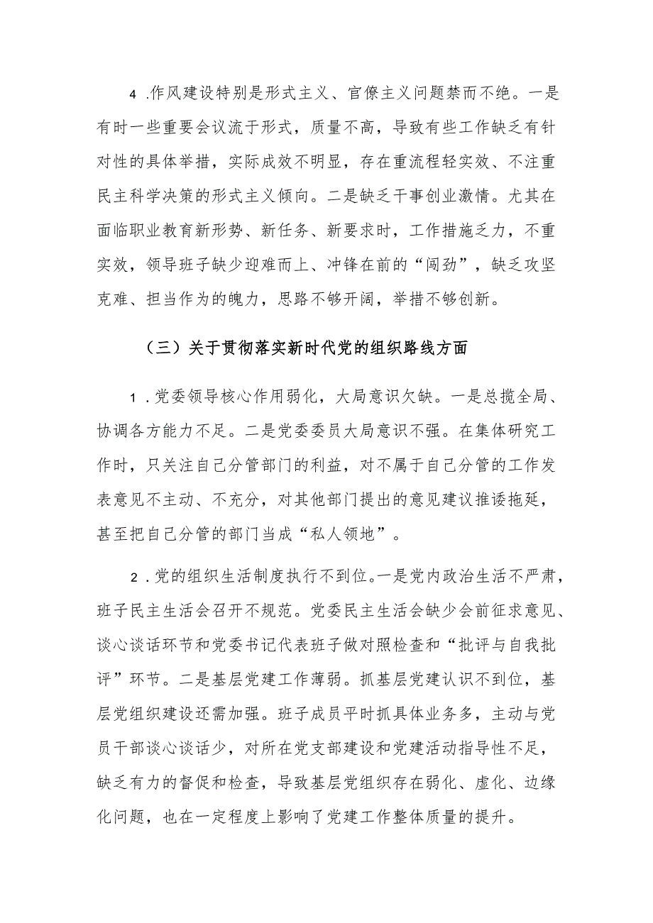 巡察整改专题民主生活会班子对照检查材料范文.docx_第3页