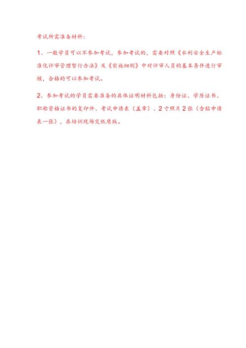 考试所需准备材料.docx