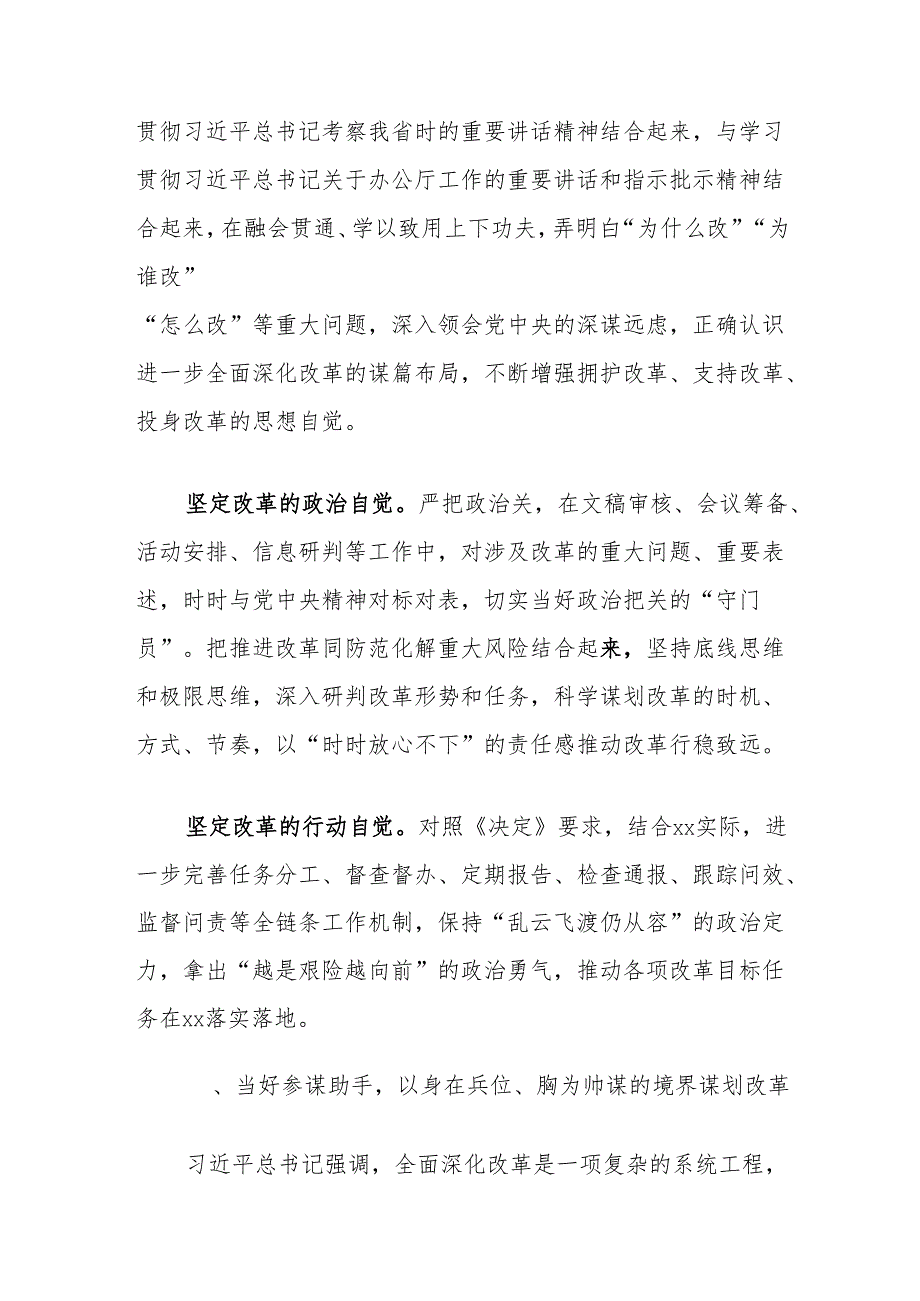 秘书长在市委理论学习中心组学习贯彻党的二十三中全会精神研讨会上的发言材料.docx_第2页