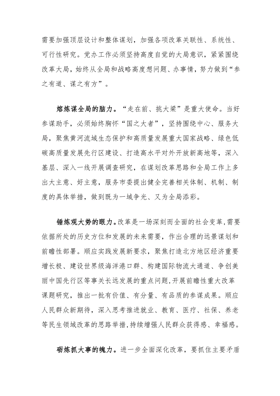 秘书长在市委理论学习中心组学习贯彻党的二十三中全会精神研讨会上的发言材料.docx_第3页