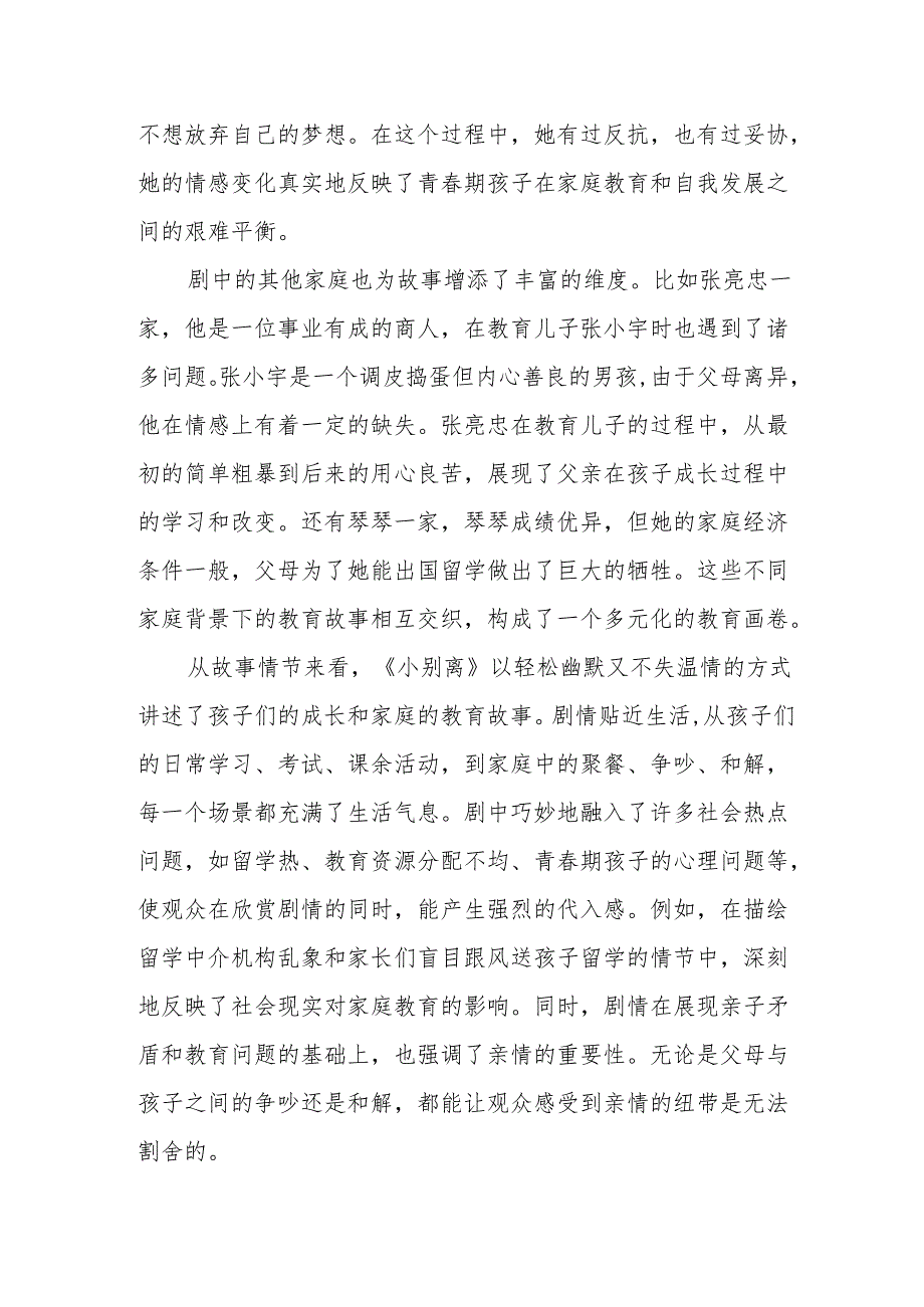 《小别离》观后感.docx_第2页