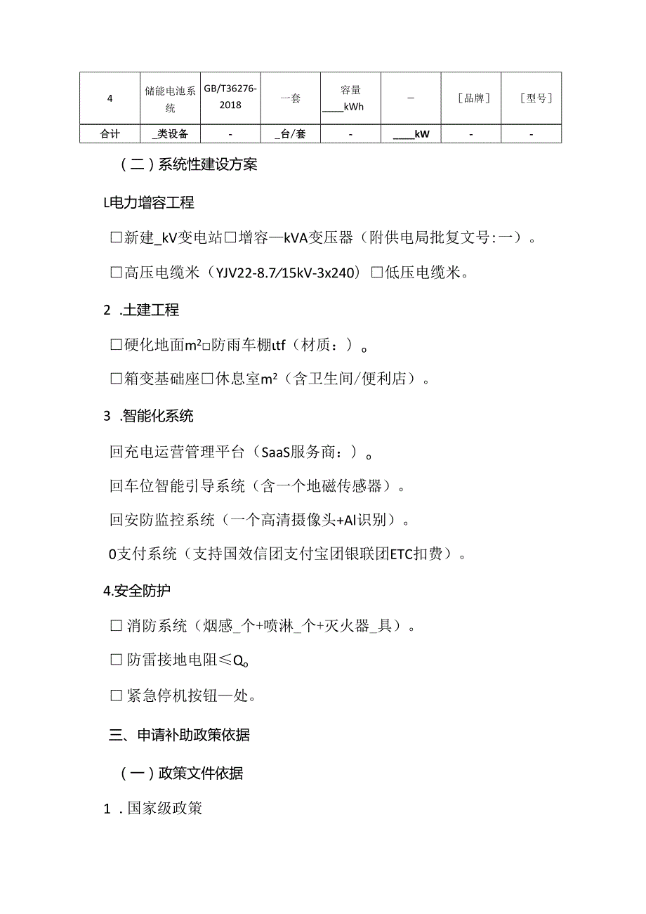 新能源汽车充电设施基础建设补助资金申请文件模板.docx_第2页