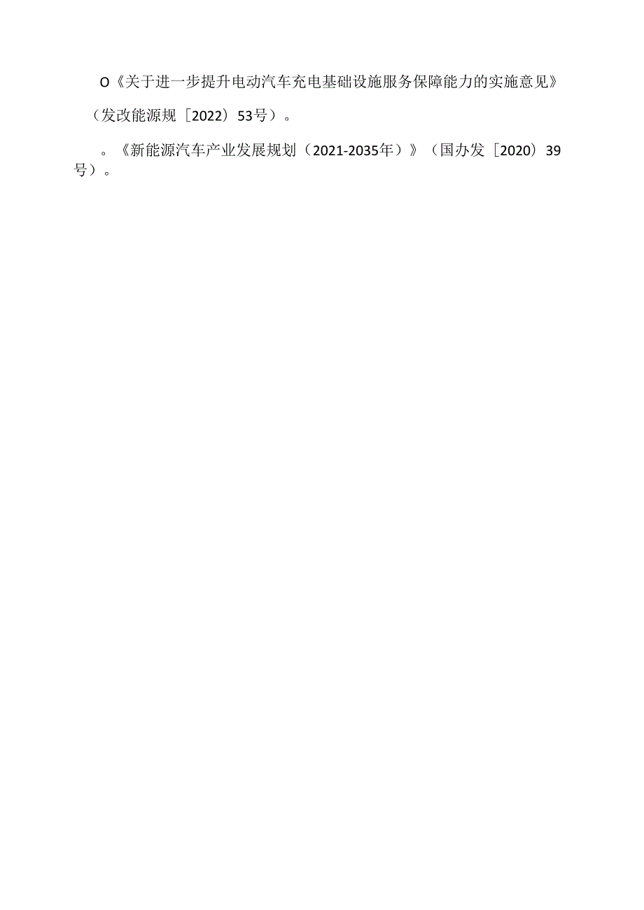 新能源汽车充电设施基础建设补助资金申请文件模板.docx_第3页