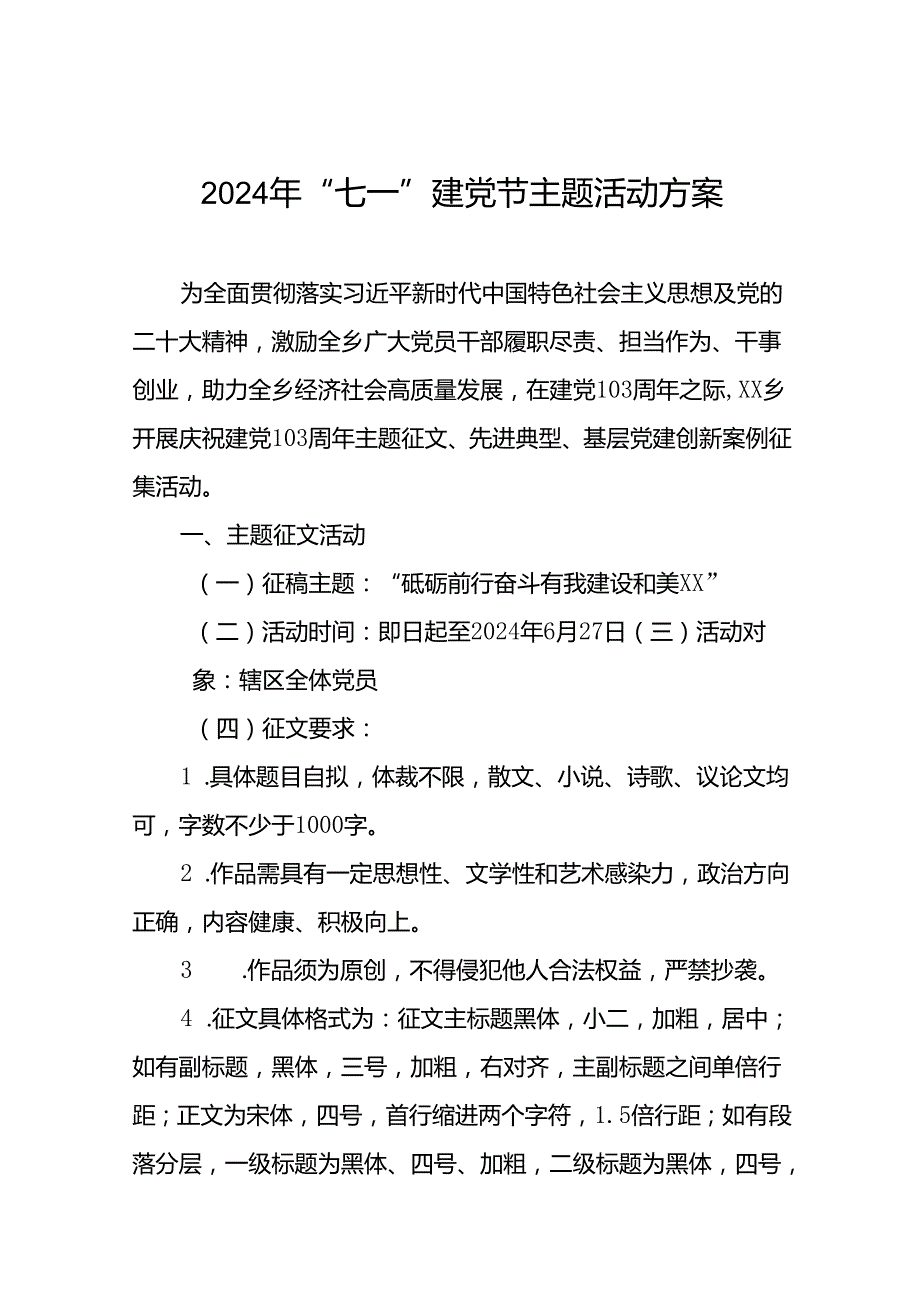 (十三篇)2024年庆祝建党103周年“七一”系列活动方案.docx_第1页
