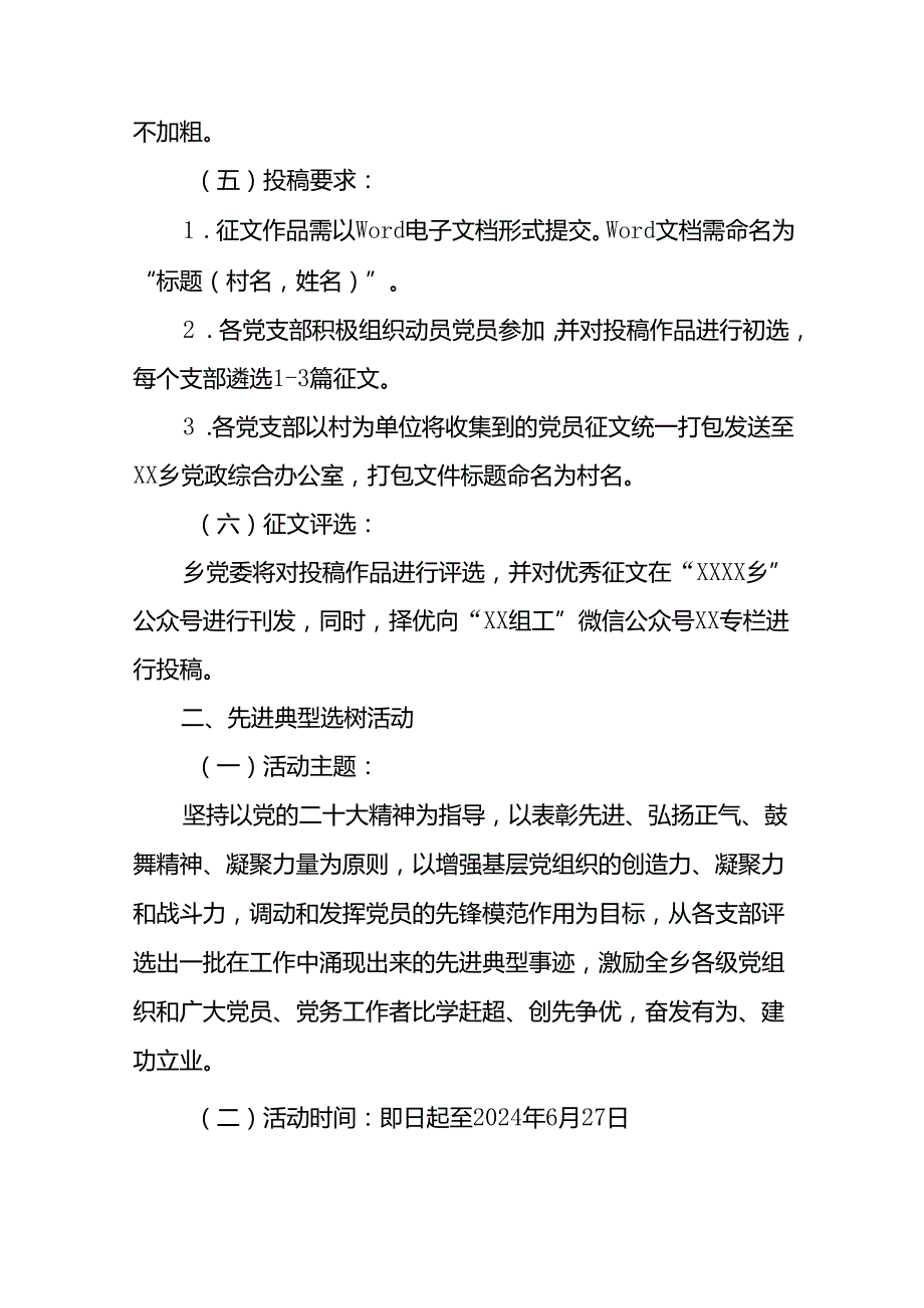 (十三篇)2024年庆祝建党103周年“七一”系列活动方案.docx_第2页