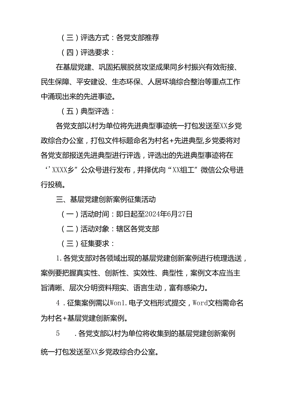 (十三篇)2024年庆祝建党103周年“七一”系列活动方案.docx_第3页