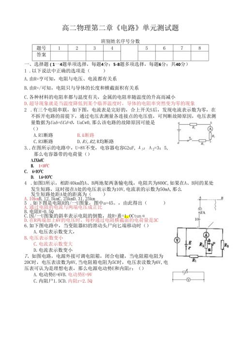 电学实验单元测试2.docx