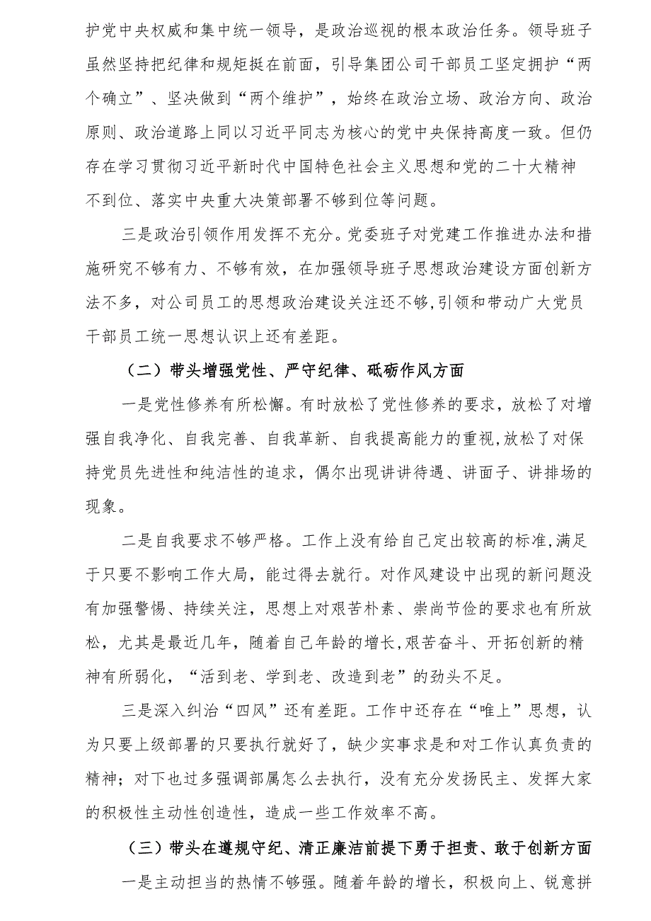 带头增强党性、严守纪律、砥砺作风方面存在的主要问题和整改材料10篇范文.docx_第2页