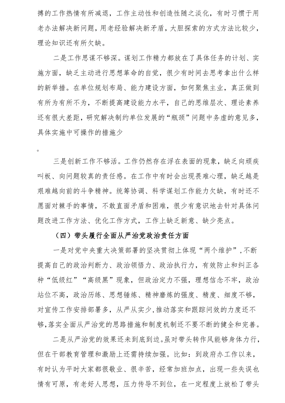 带头增强党性、严守纪律、砥砺作风方面存在的主要问题和整改材料10篇范文.docx_第3页
