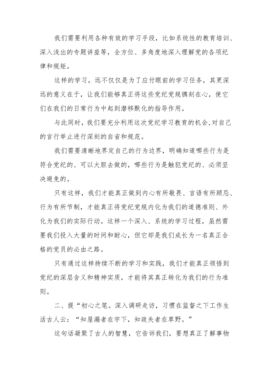 2024年街道社区《党纪学习教育》专题读书班开班仪式发言稿（合计5份）.docx_第2页