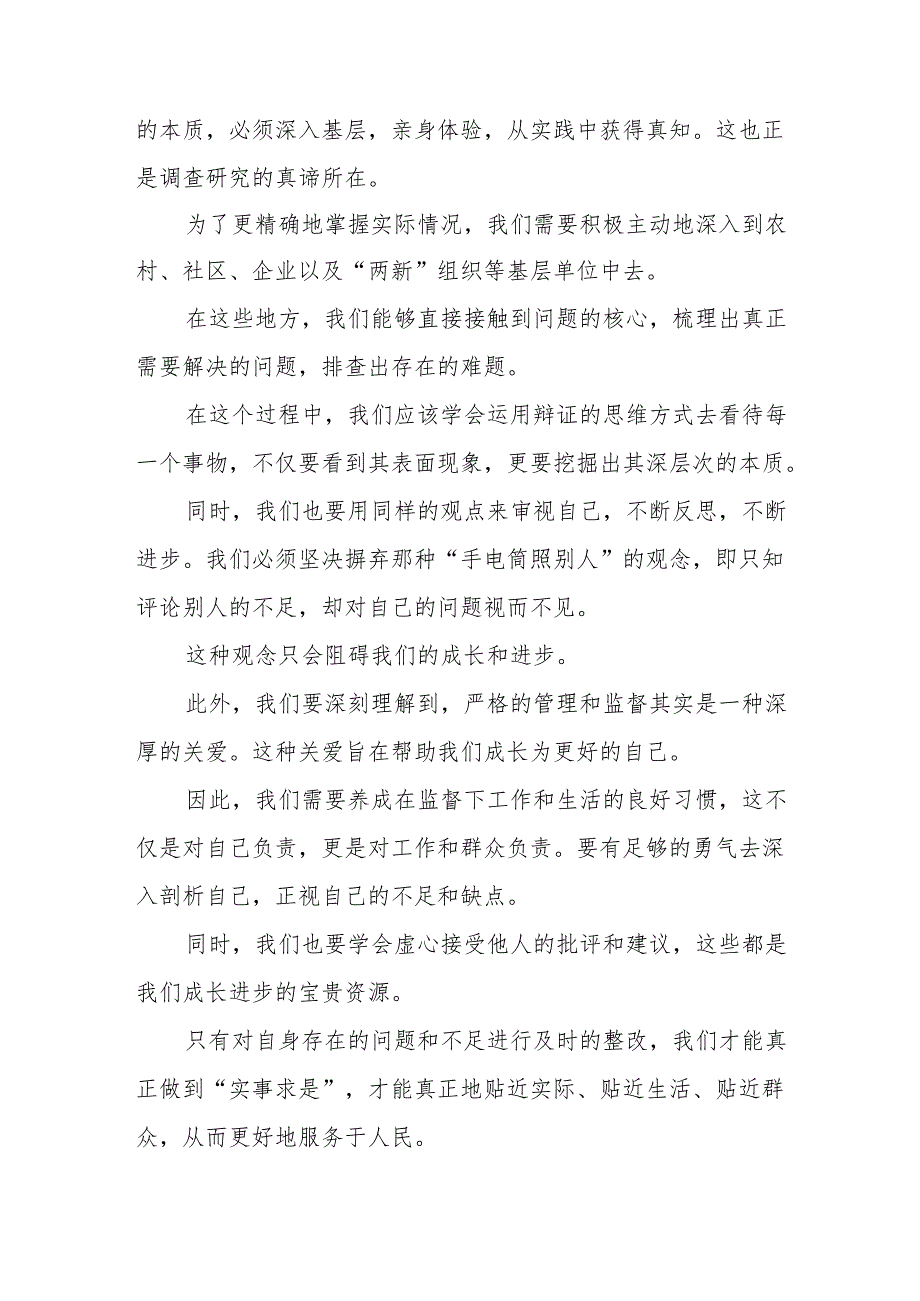 2024年街道社区《党纪学习教育》专题读书班开班仪式发言稿（合计5份）.docx_第3页