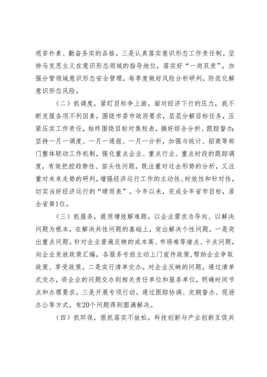 2024基层政工领导干部、发改委领导干部述职述廉报告.docx_第2页