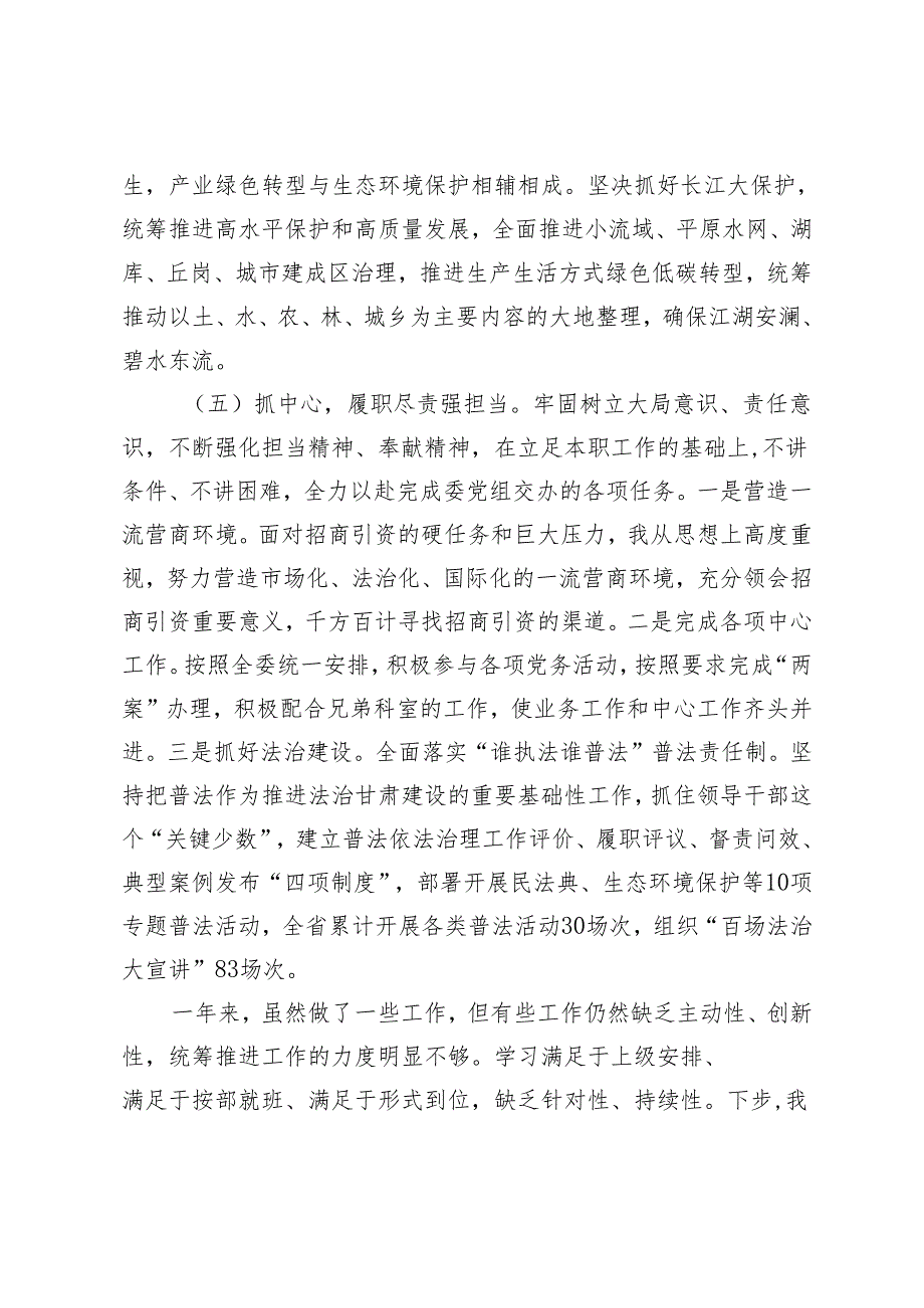 2024基层政工领导干部、发改委领导干部述职述廉报告.docx_第3页
