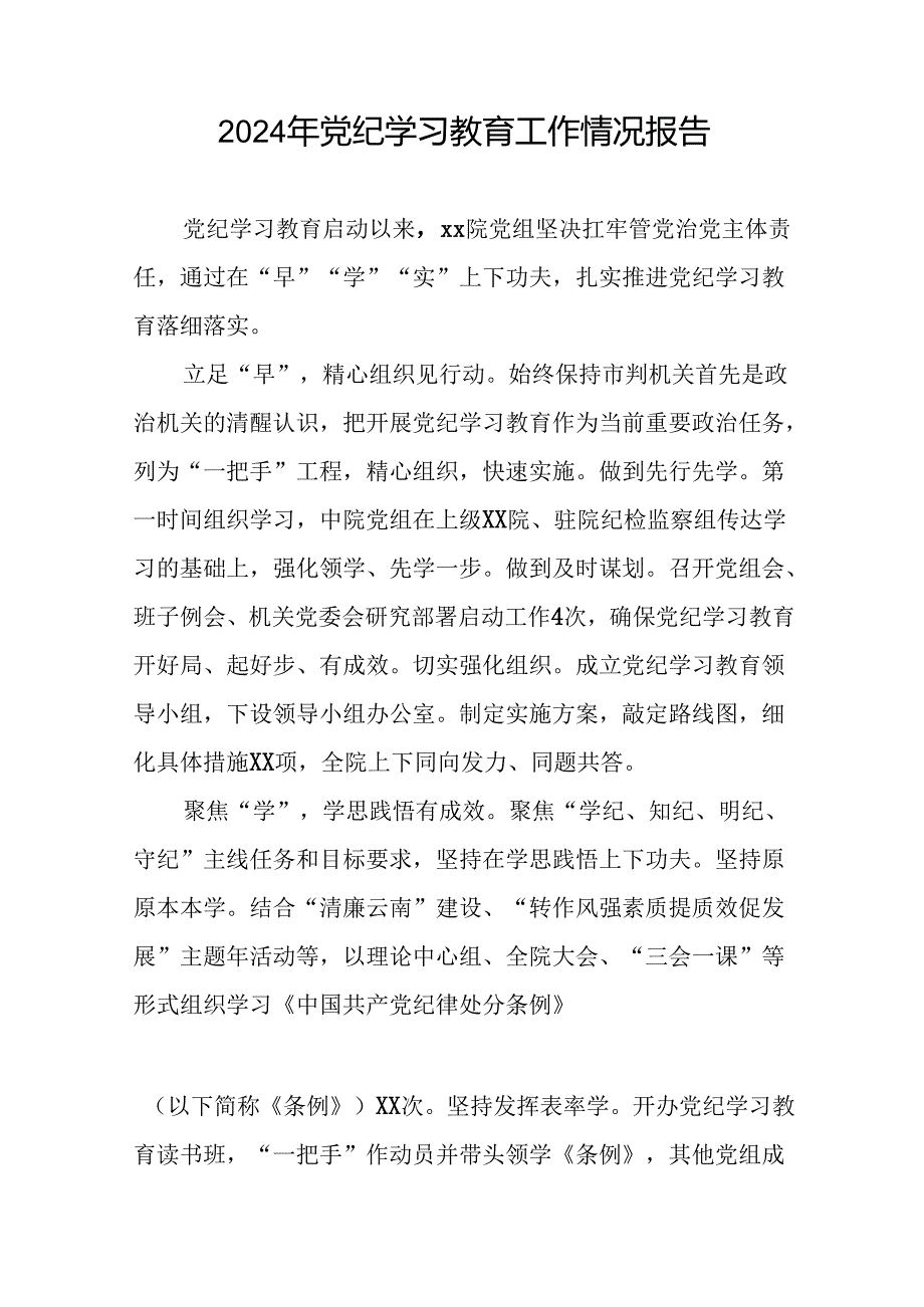 17篇推动党纪学习教育开展情况简报.docx_第3页