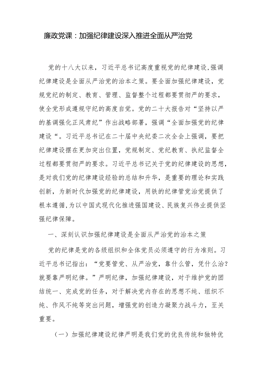 2025廉政专题党课12篇.docx_第3页