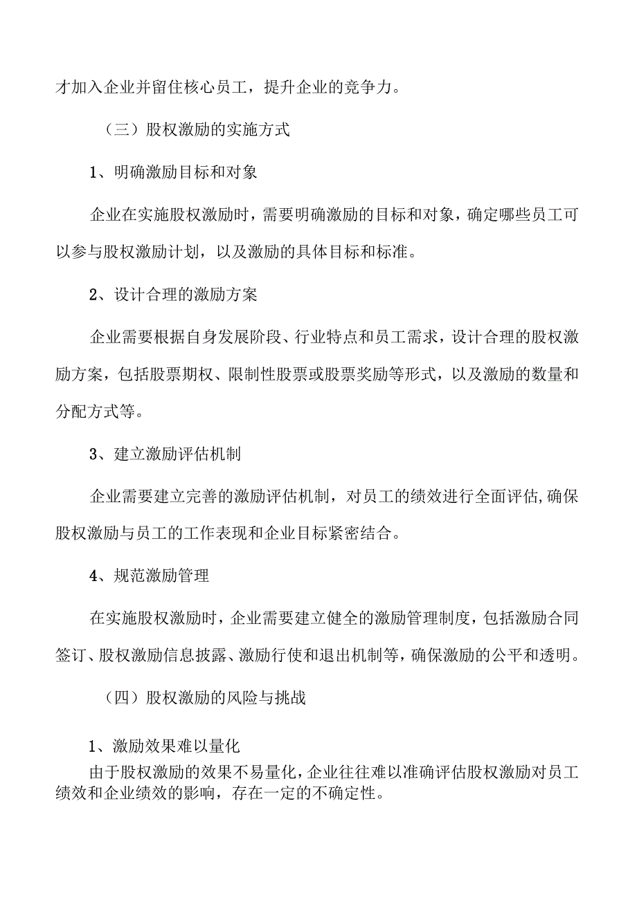 燃气轮机项目商业模式分析报告（仅供参考）.docx_第1页
