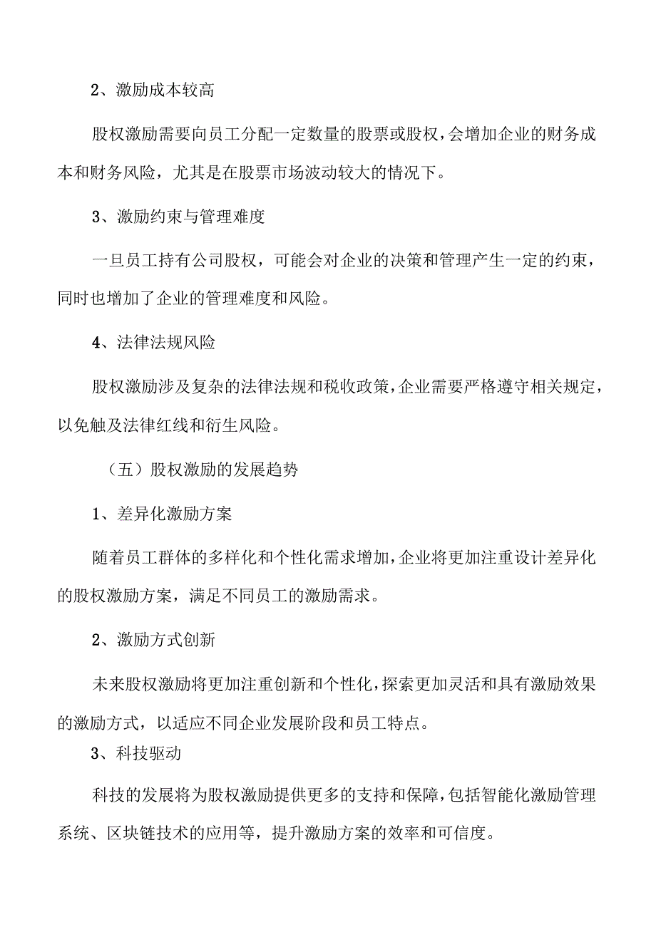 燃气轮机项目商业模式分析报告（仅供参考）.docx_第2页