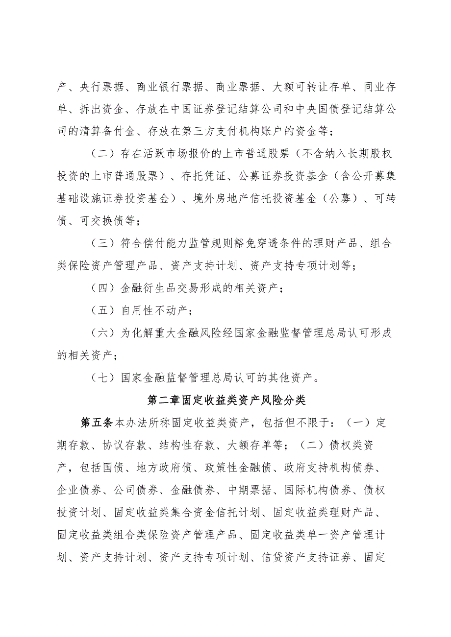 2024.11《保险资产风险分类暂行办法》.docx_第3页