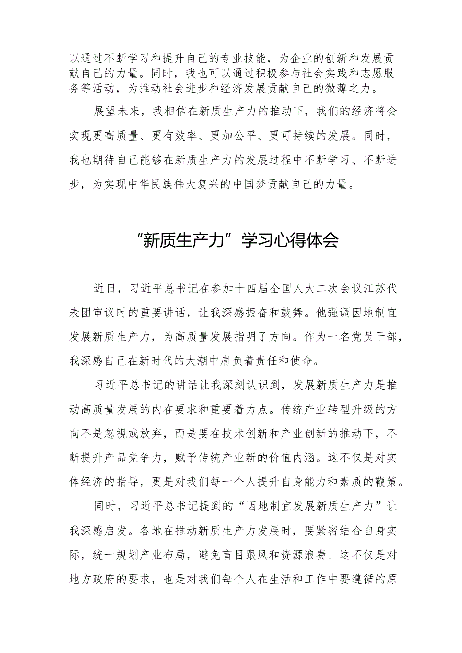 八篇新质生产力研讨心得体会(以新质生产力促进高质量发展).docx_第2页