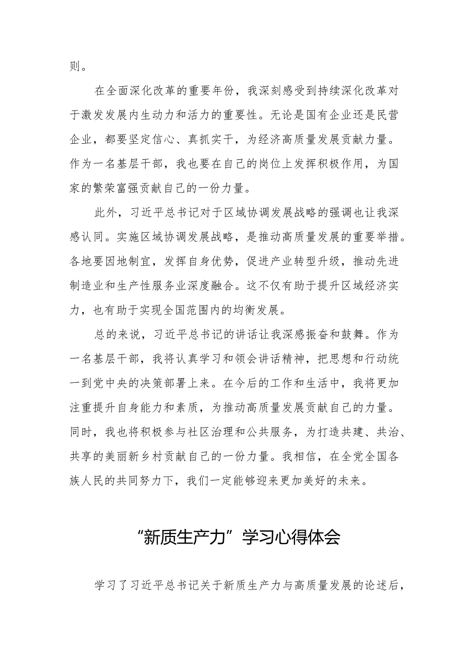 八篇新质生产力研讨心得体会(以新质生产力促进高质量发展).docx_第3页