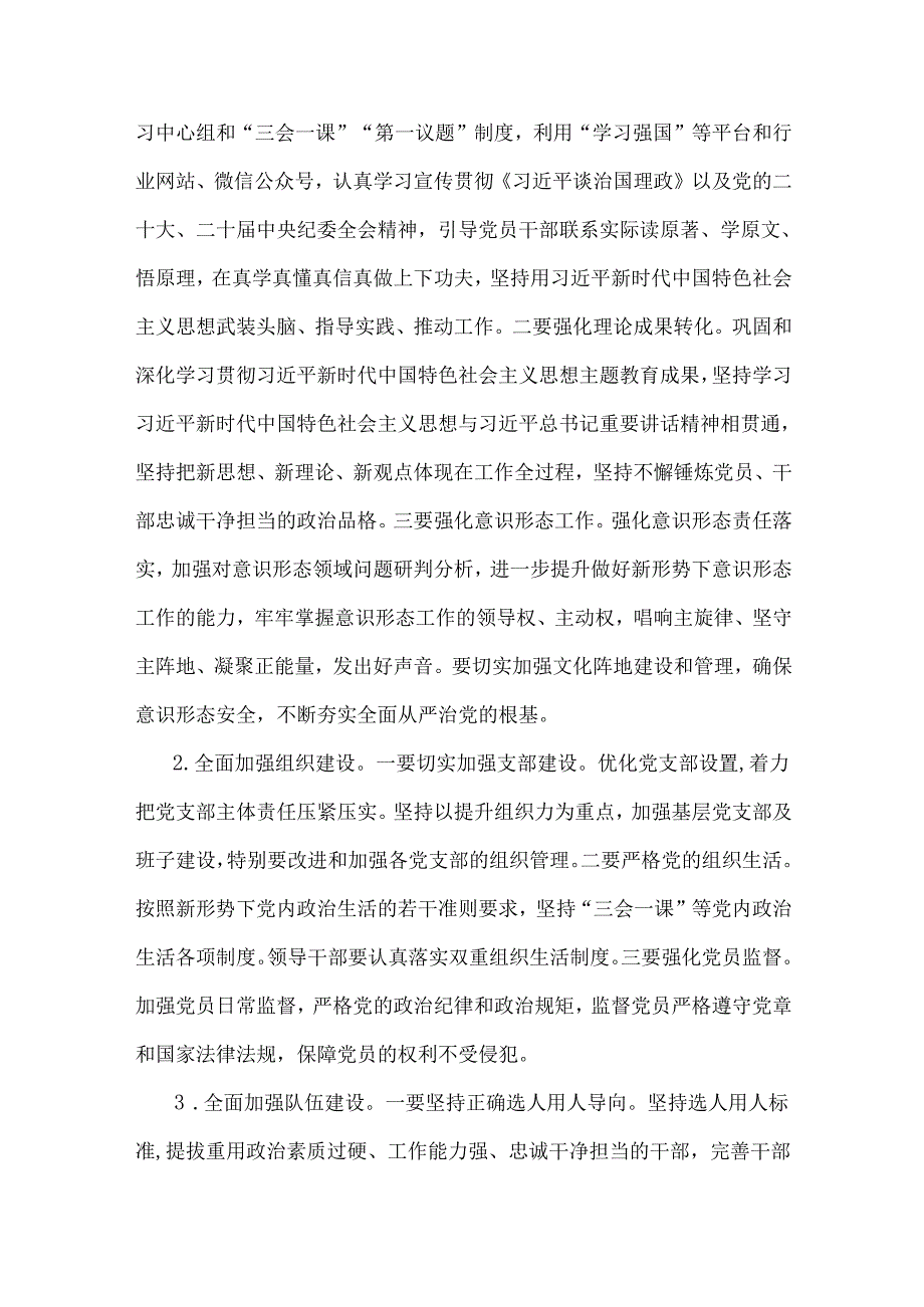 2024年党风廉政建设和反腐败工作要点工作计划范文稿【5篇】与2024办公室工作总结【6篇】供参考.docx_第2页