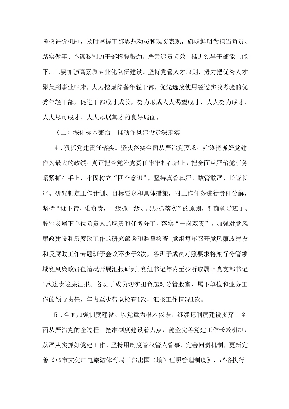 2024年党风廉政建设和反腐败工作要点工作计划范文稿【5篇】与2024办公室工作总结【6篇】供参考.docx_第3页