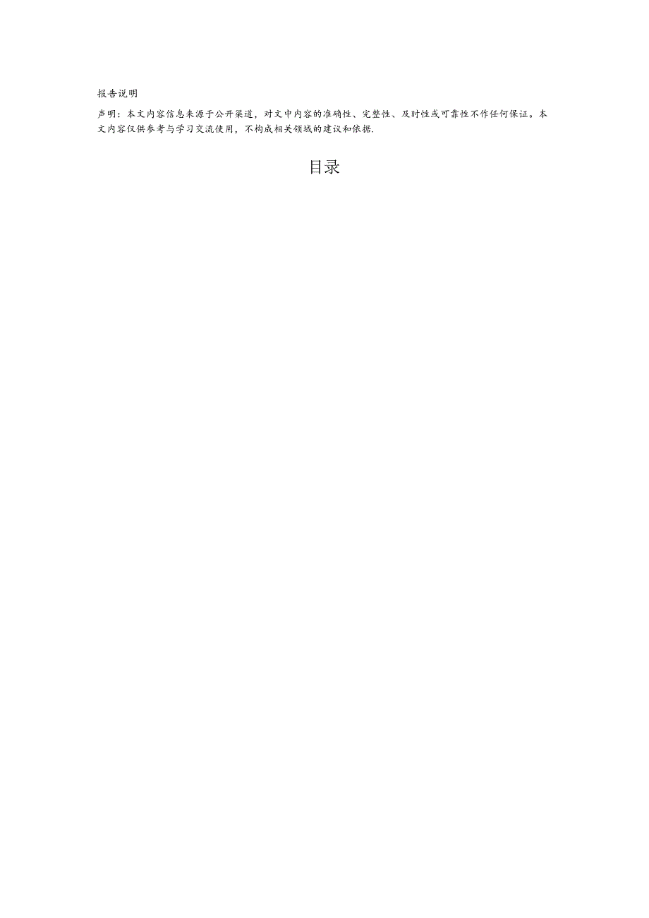 交互式多媒体智慧黑板 投标方案（技术方案）.docx_第2页