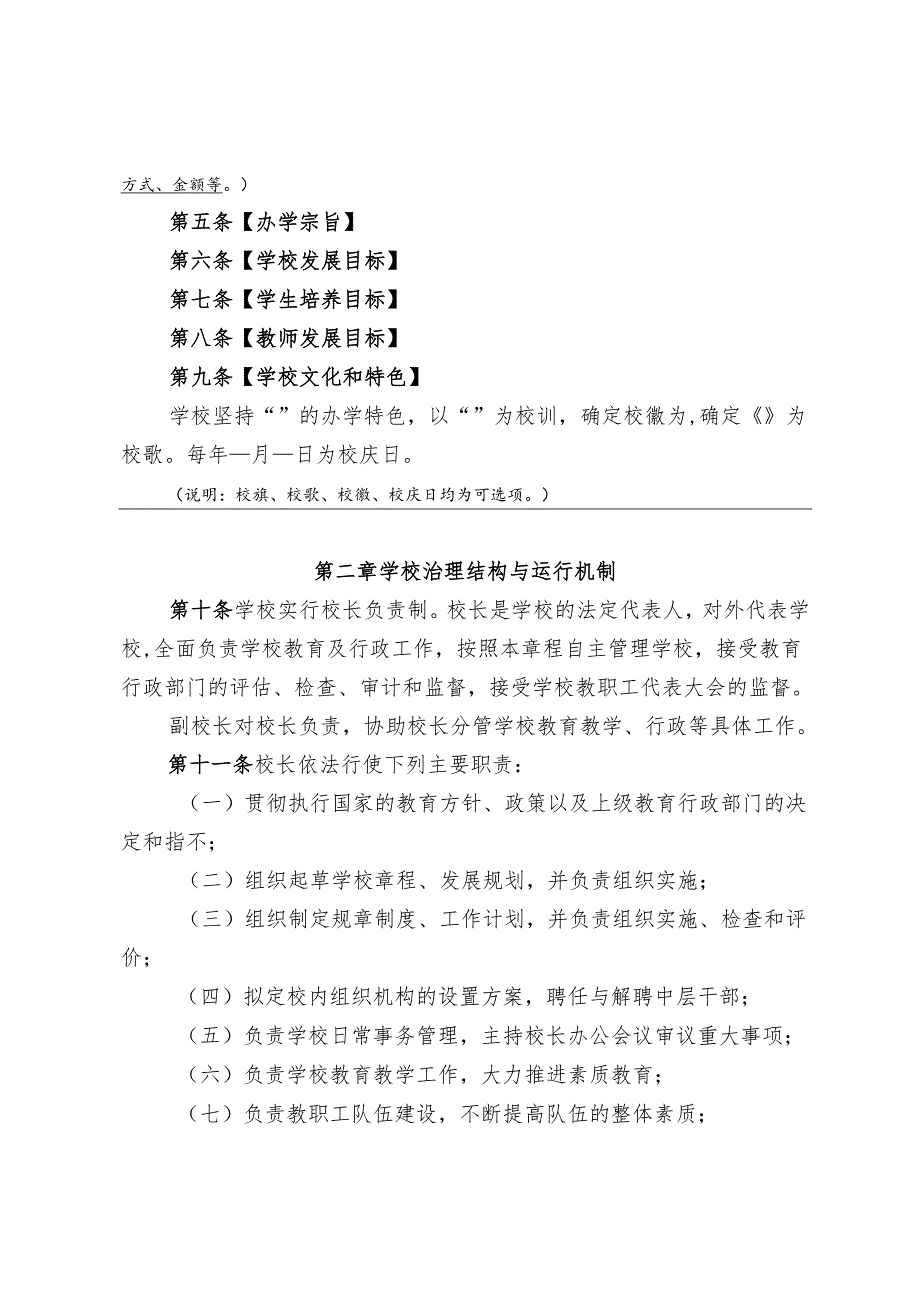 宁波市中小学章程参考样本（试行）.docx_第3页