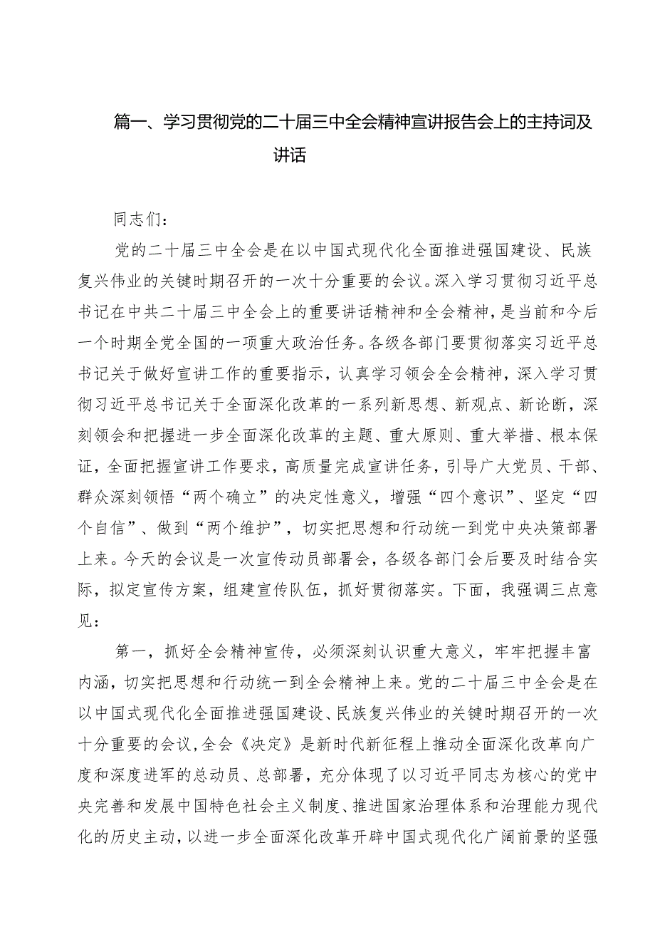 （9篇）学习贯彻党的二十三中全会精神宣讲报告会上的主持词及讲话(最新精选).docx_第2页