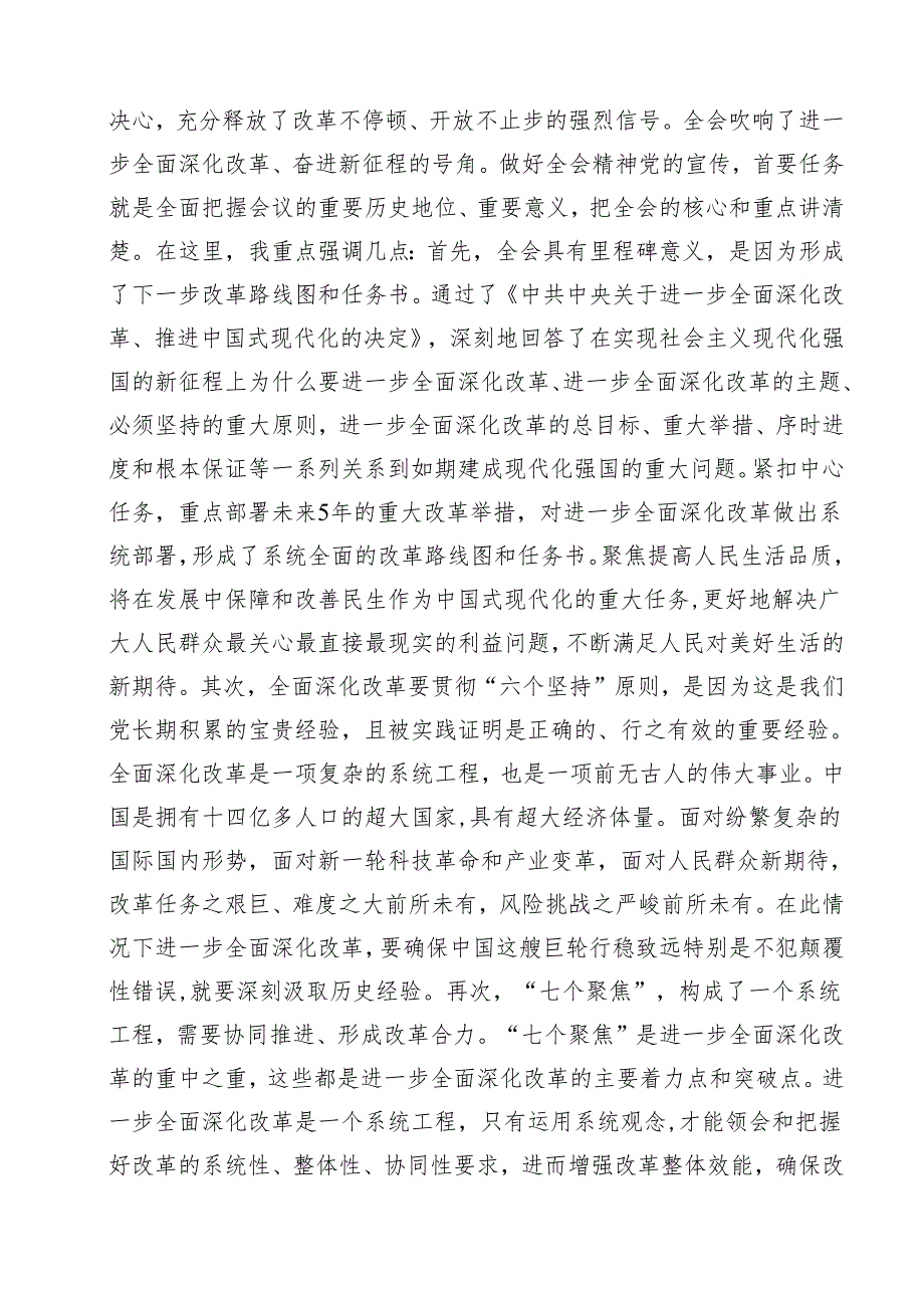 （9篇）学习贯彻党的二十三中全会精神宣讲报告会上的主持词及讲话(最新精选).docx_第3页