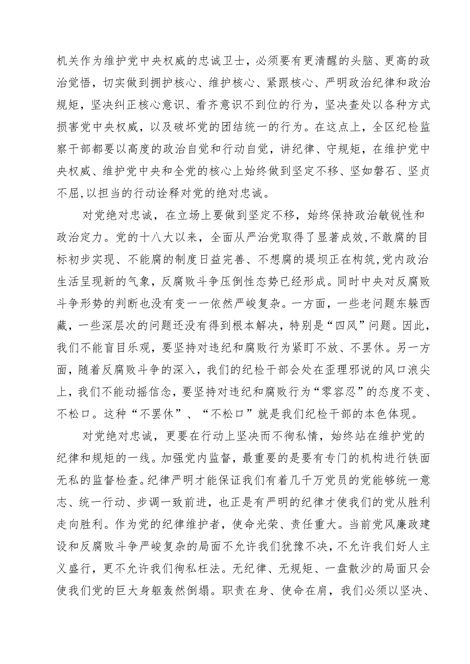（10篇）【党课讲稿】2024专题党课讲稿.docx_第3页