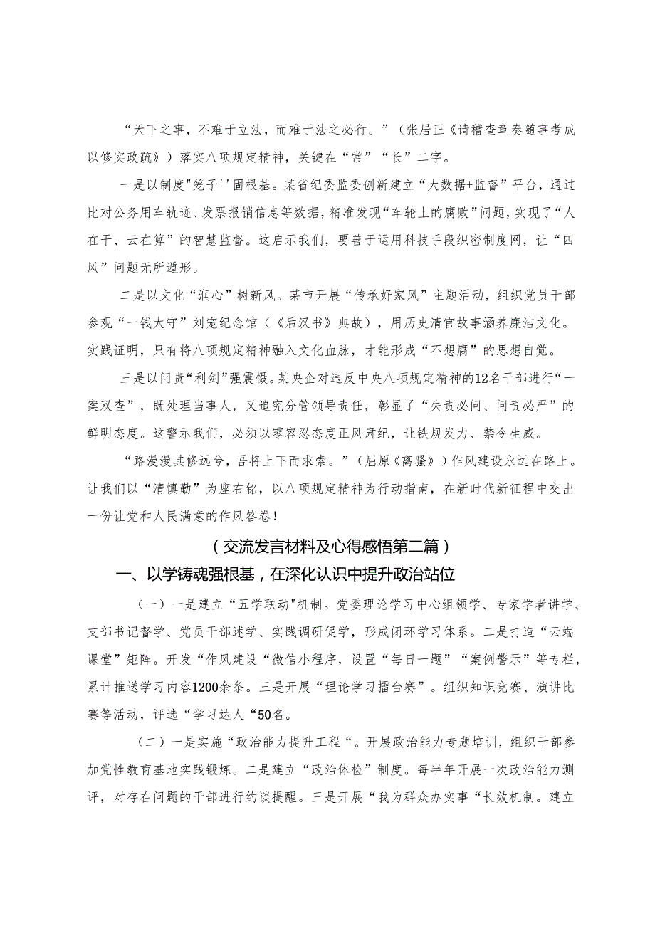 （多篇汇编）2025年坚守清廉本色筑牢防腐拒变防线党（纪学习教育）研讨发言.docx_第2页