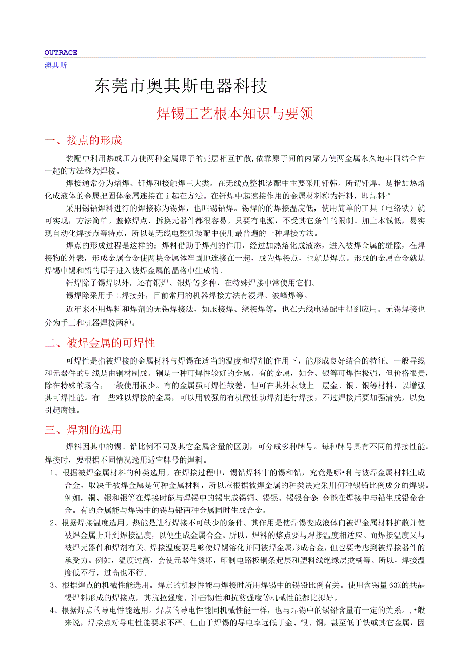 焊锡工艺标准.docx_第1页