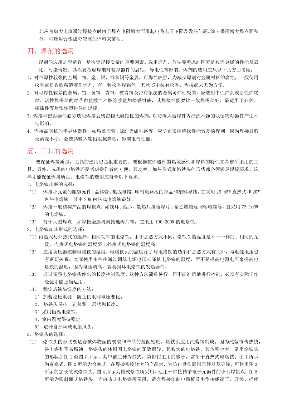 焊锡工艺标准.docx_第2页