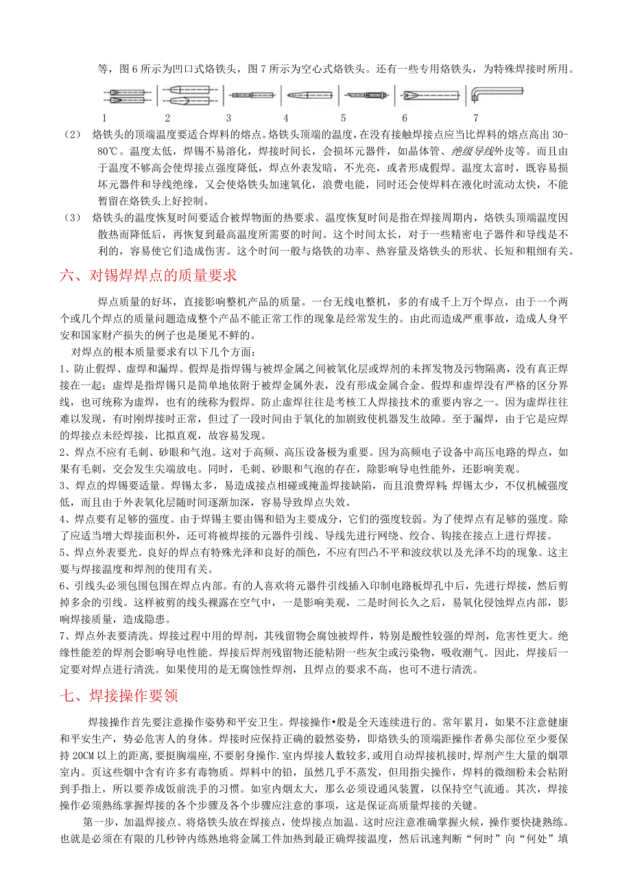 焊锡工艺标准.docx_第3页