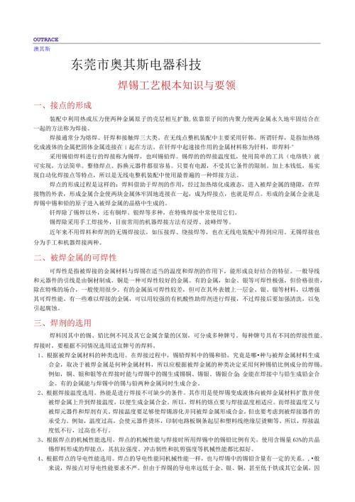 焊锡工艺标准.docx