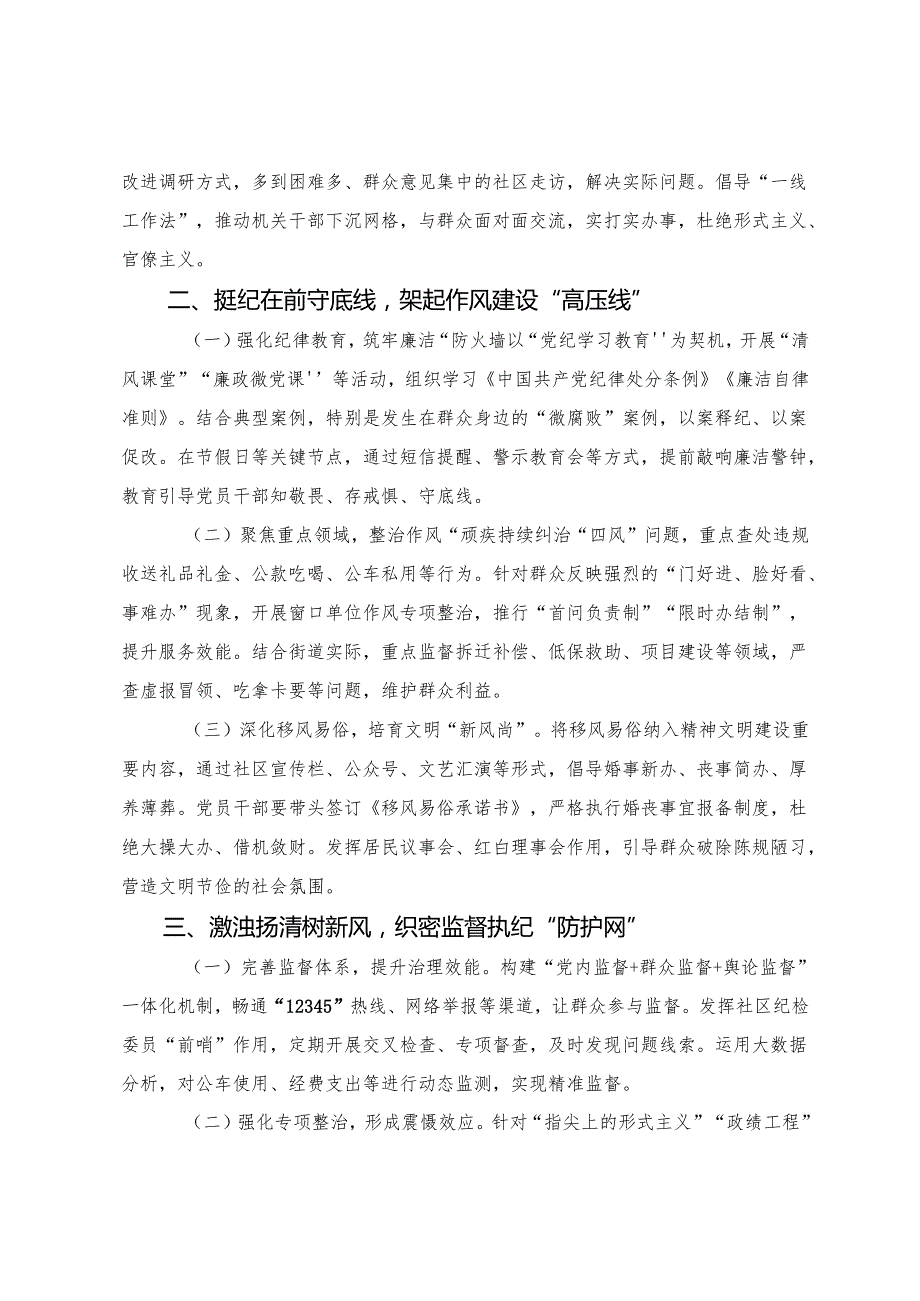 （8篇）关于深入开展学习2025年在中心组八项规定精神学习教育专题研讨会上研讨交流材料.docx_第2页